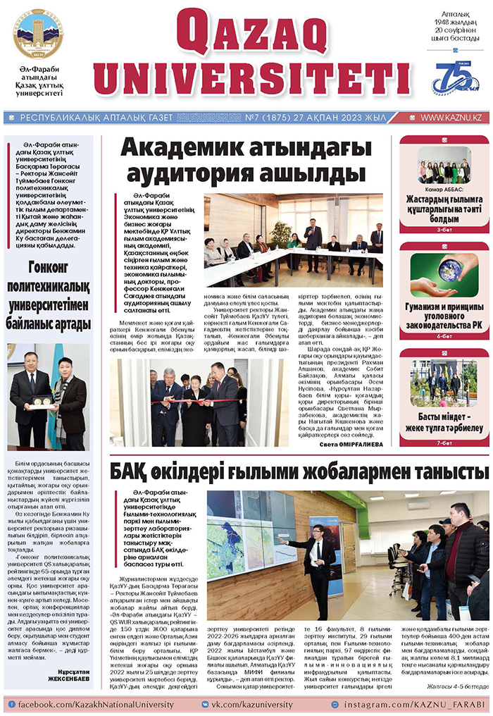 №7 27 ақпан 2023.pdf